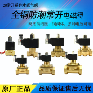 常开型电磁阀电控水阀AC220V气阀4分6分电子开关控制器DC24V全铜