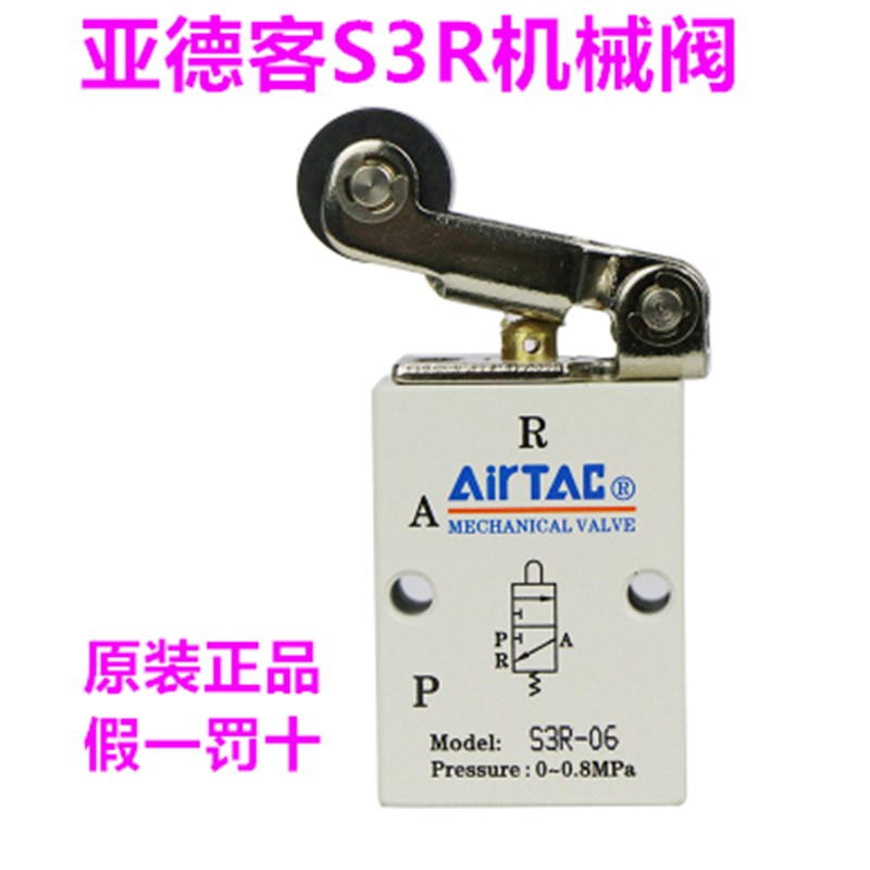 原装亚德客机械阀 滚轮杠杆型机械阀 S3RM5 S3R-06 S3R06 S3R08
