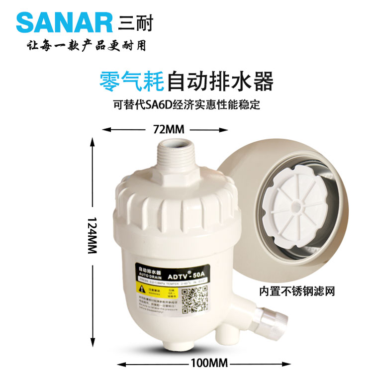 零气耗自动排水器SA6D储气罐自动排水阀ADTV-30/80/20排污阀PA210