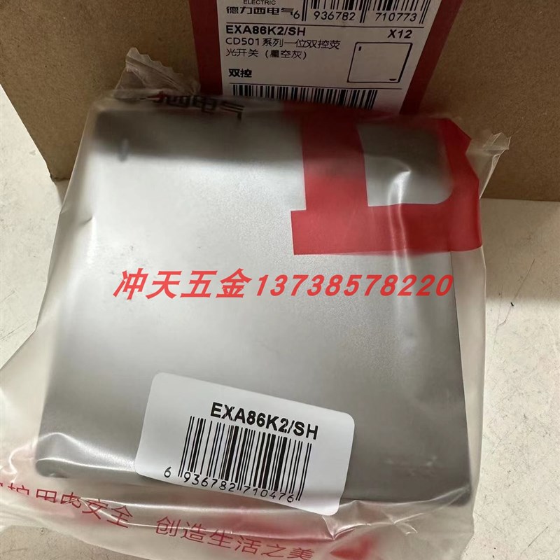 德力西CD501系列EXA862K2/SH二位双控荧光开K关EXA86K2/SH一位双