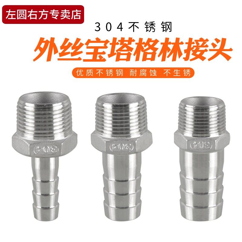 4分304不锈钢外丝宝塔头6分竹节皮软管水管燃煤气管格林接头配件,厨房电器,商用制热电器配件,淘宝优惠券,粉丝福利购,淘宝优惠卷