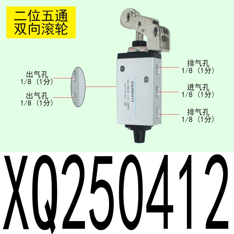 新益型气动机械阀开关二位三/五通换向阀XQ230410 XQ25061 1进1出
