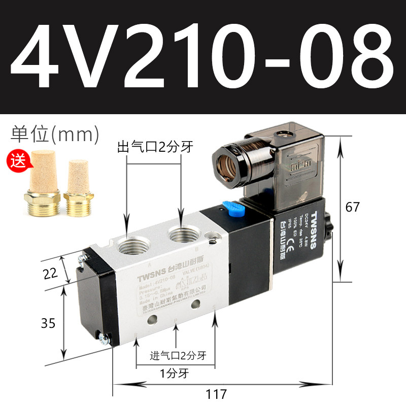 山耐斯气动4V210-08电磁阀24v二位五通换向阀电磁控制阀220v气阀