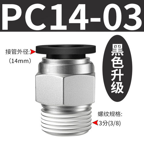 气动精品黑色螺纹直通快速接头PC4 6 10 12 PC8-02 M5 01 03 04