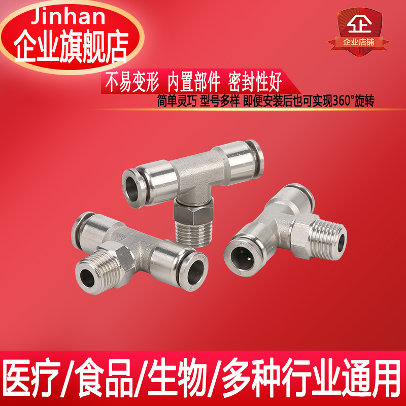 不锈钢气动快插英制管3/8三通螺纹直通弯头气管6.35mm三通对接1/4