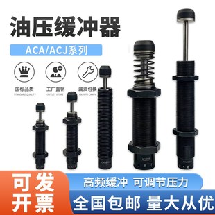 1210 可调式 2025 ACJ1412 油压缓冲器阻尼减震器机械手配件ACA