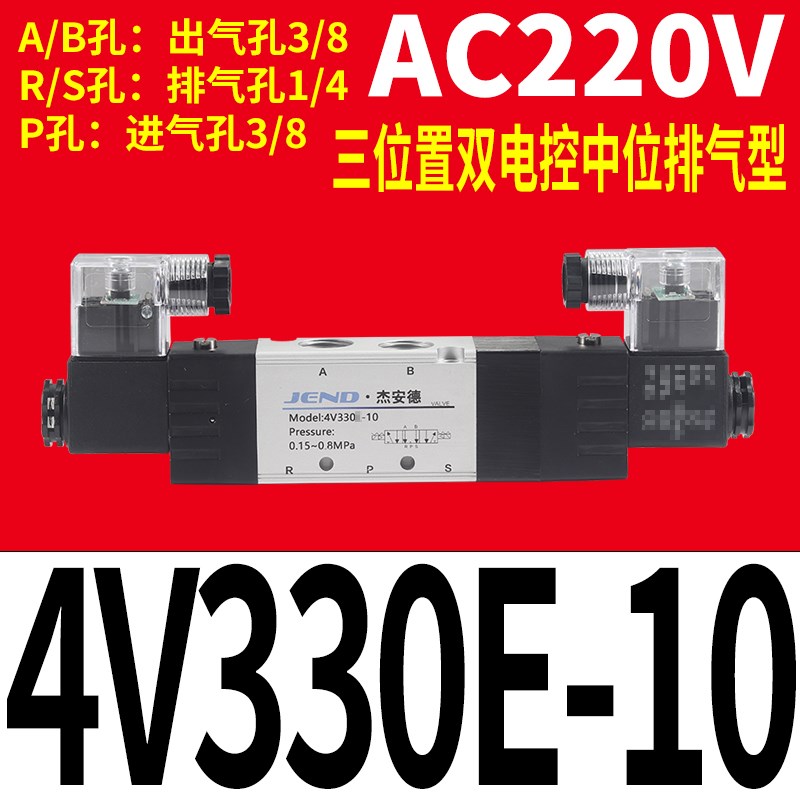 4V430E-15气动电磁阀4V230E-08B控制阀4V130E-06中泄阀4V330E-10A