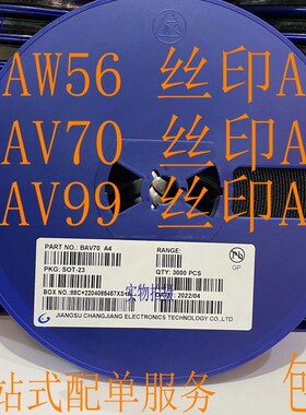 BAV99 BAV70 BAW56 印记A7 A4 A1 SOT-23 贴片开关二极管 整盘价