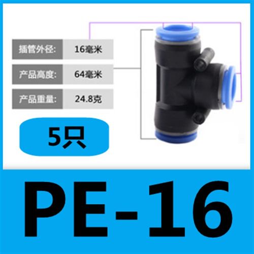 蓝色气动快速接头T型PE Y型PY三通 PV二通 PU直通-4 6 8 10 12mm
