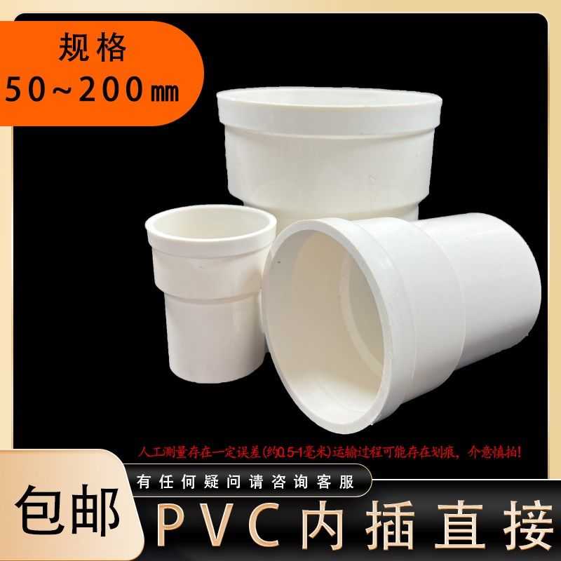 PVC内插直接排水管50 75 110 160直通接头配件下水管件缩口大小头,纺织面料/辅料/配套,其他纺织机械,淘宝优惠券,粉丝福利购,淘宝优惠卷