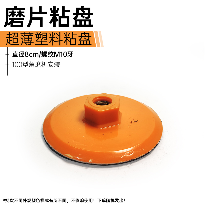 石材抛光片塑料自粘盘铝合金粘盘角磨机水磨片R干磨片磨头砂纸吸