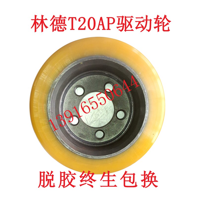 电动叉车轮胎林德T20SP/AP/E10/N20/T30驱动轮254*102五孔主动轮