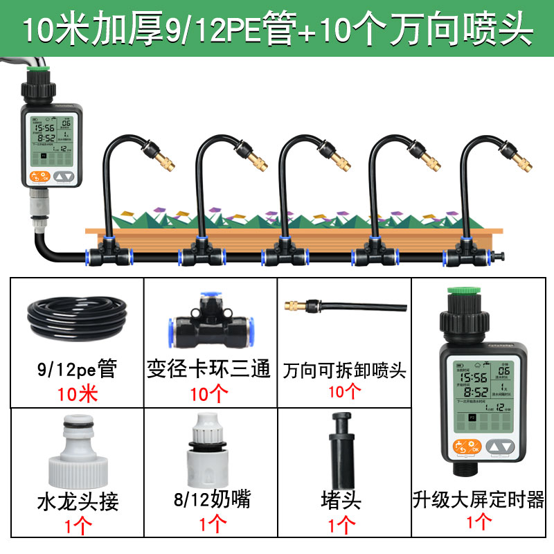 中文大屏自动定时浇花神器浇水器智能控制器灌溉喷头滴灌喷淋系统