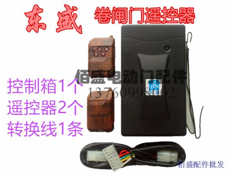 东盛祥盛DS-128遥控电动卷闸门DS-326A卷帘门电机控制器盛晖电