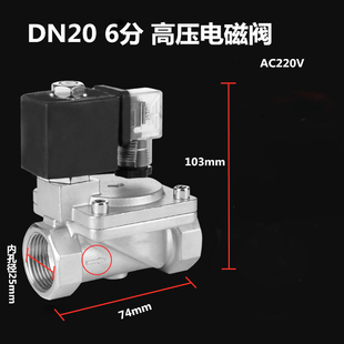 4分 1寸管道开关水阀 常闭不锈钢高压电磁阀防潮电子阀DN15
