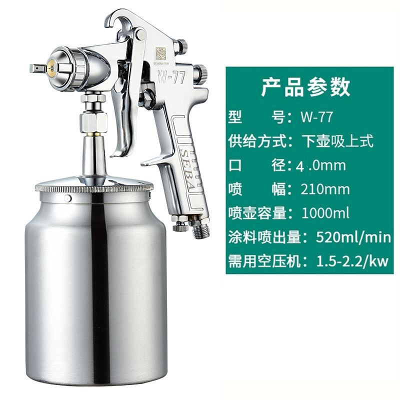 原装喷漆枪高雾化W-71W77汽车家具101面漆喷涂工具抢气动油漆喷枪