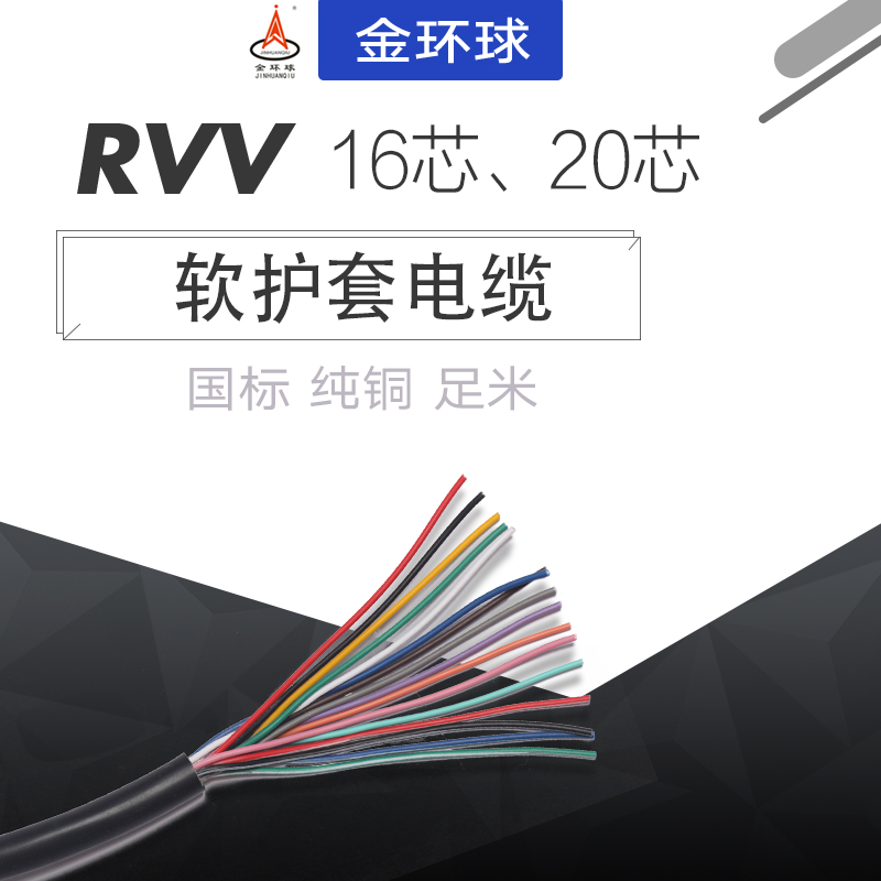 国标AVVR RVV16芯20芯0.2/0.3/0.5平方电源信号控制护套电缆AWG线
