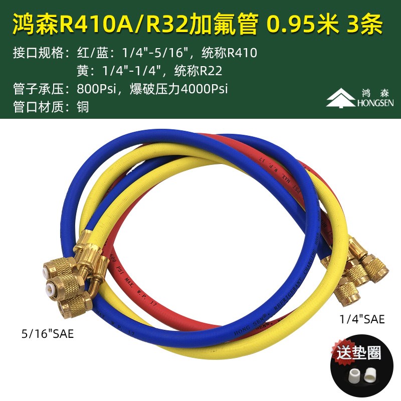 鸿森加氟管空调冷媒雪种加液管汽车制冷剂冲氟管三色管R410AR22管