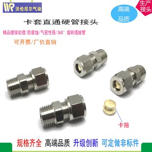 PT1 ZG3 8转8PC10 8卡箍油嘴 RC1 卡套直通不锈钢管直通管接头6