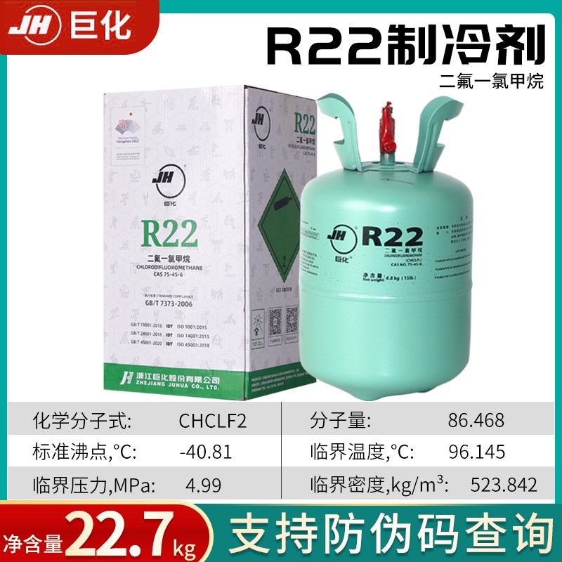 新品巨化R22家用空调加氟工具R410A制冷剂R134A冷媒雪种R407C氟利