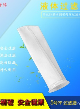 顿荣PP150*550PP液体袋5号电泳漆过滤袋工业过滤材料设备过滤器