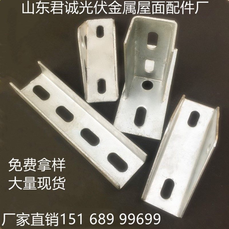 光伏发电安装配件直连接C型钢支架檩条三角连接热镀锌紧固件