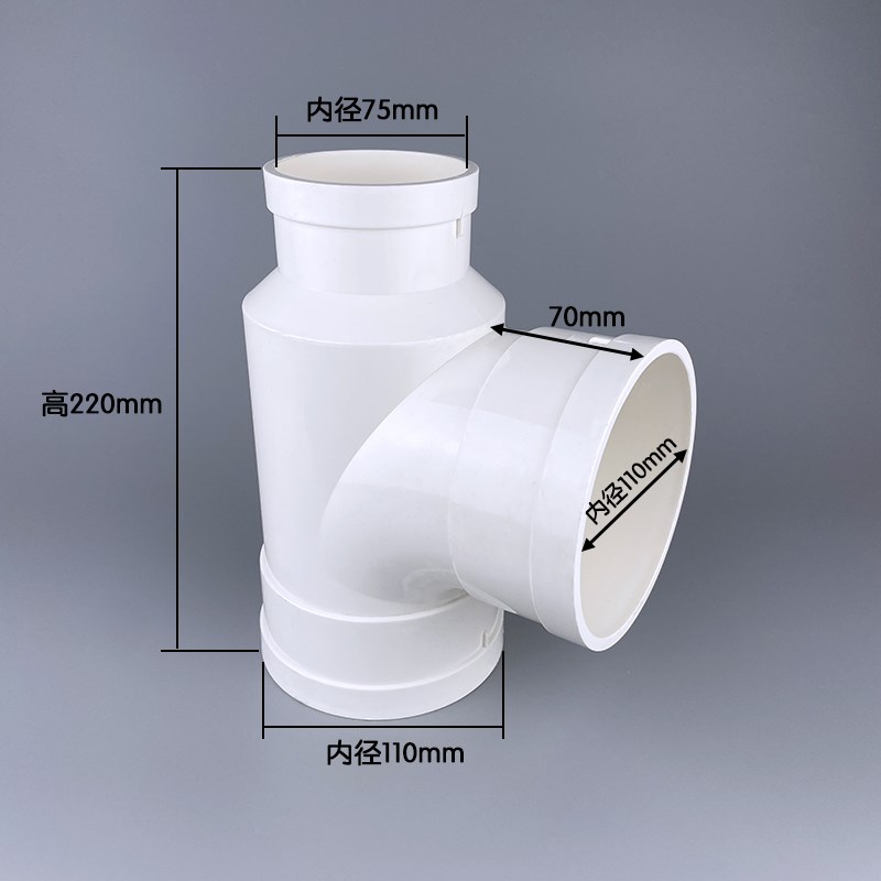 PVC瓶型三通 排水管异径三通接头110变50下水管配件大全110*75
