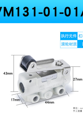 气动滚轮式开关二位二通三通机械阀手动阀VM131 133 121-01-02SA