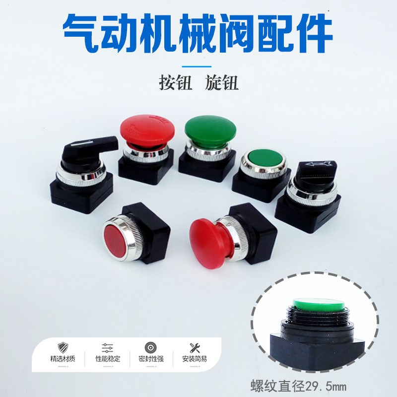 机械阀MOV- 03 JM-05 MV522 MSV86522 98开关按钮旋钮手扳把配件