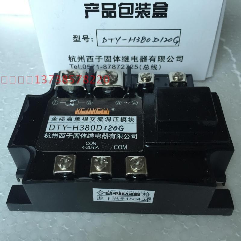 正宗杭州西子固态继电器 DTY-H3B80D120G 全隔离单相交流调压模块
