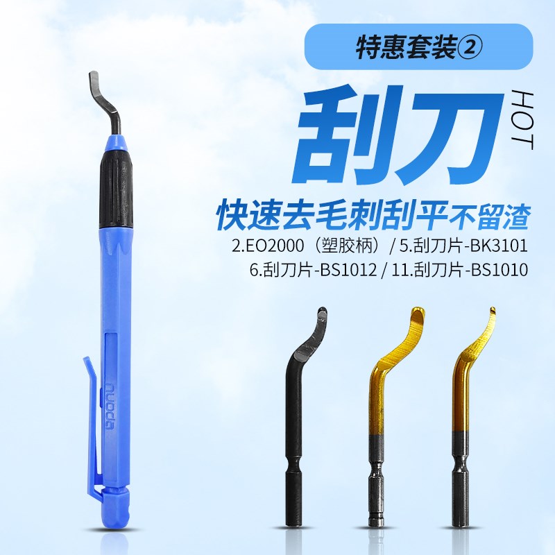去毛刺刮刀工具BS1010t不锈钢倒角修边器手柄1018刮刀片内孔倒角