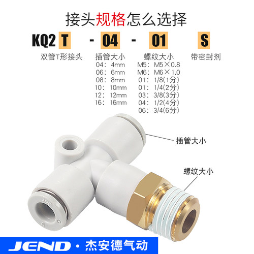 气管接头KQ2Y螺纹三通快速快插KQ2U-KQ2T-06-01S-08-02S-10-03S