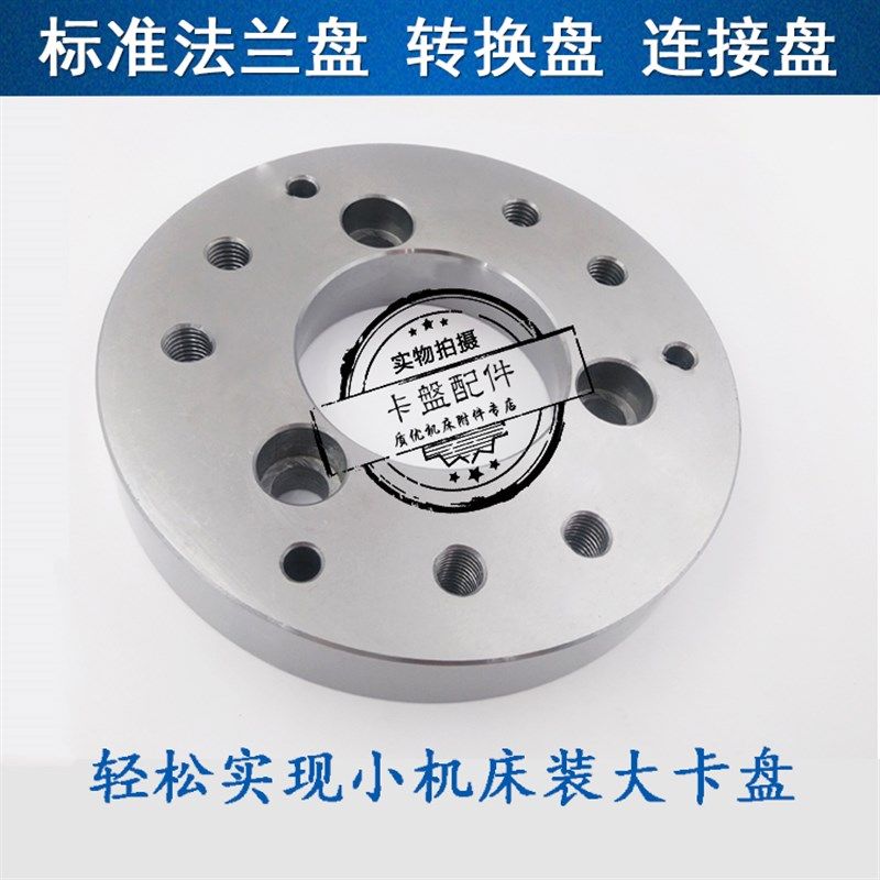 油压软爪卡盘配件连接件台湾千岛亿川卡盘法兰盘液压卡盘转换盘
