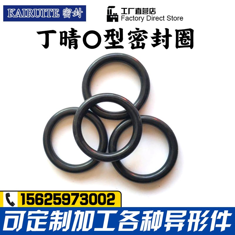 丁晴O型圈外径74/75/78/80/82/85/88/90/92/95/98/100*.线径2耐油