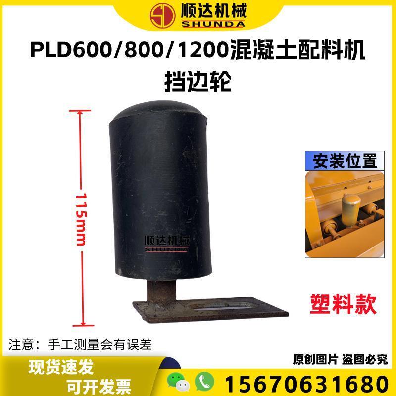 PLD600/812混凝土配料机