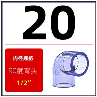PVC鱼缸90度接头弯管透明配件给水管件弯头塑料32 40 50 63 75 90