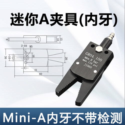 机械手配件迷你夹具MINI-A/B/C/D/E/F气动水口夹子J1060/J1080