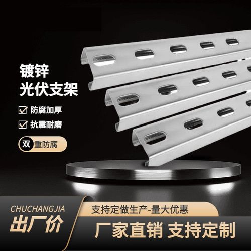 光伏支架c型钢立柱太阳能光伏板加厚底座锌铝镁屋顶吊顶抗震支架