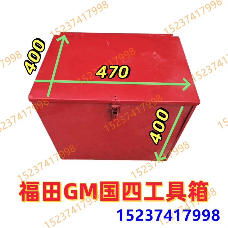 福田雷沃国四 GM100收割机工具箱 收纳盒 加厚加大耐用