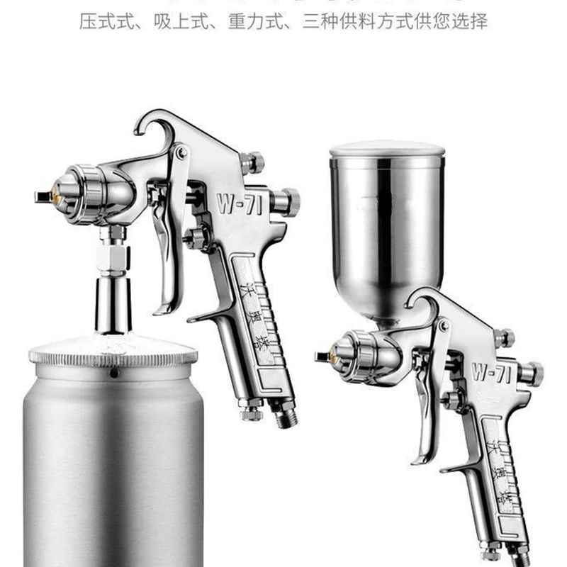 原装台湾天古W-71面漆油漆喷枪高雾化W-77汽车家具气动专用喷漆枪