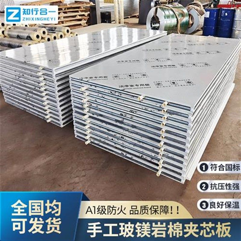 新款手工玻镁岩棉板复合夹芯洁净板净化彩钢板保温隔热防火隔墙吊,办公设备/耗材/相关服务,办公线材,淘宝优惠券,粉丝福利购,淘宝优惠卷