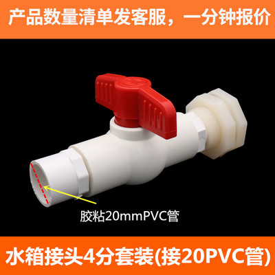 水箱接头水塔活接口水桶鱼缸内外丝ABS塑料管件pvc水管连接配件