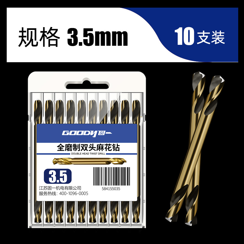 双头钻麻花钻金属钻孔扩孔4.2mm钻咀铝合金两头用3.2/5.2钻花铁板