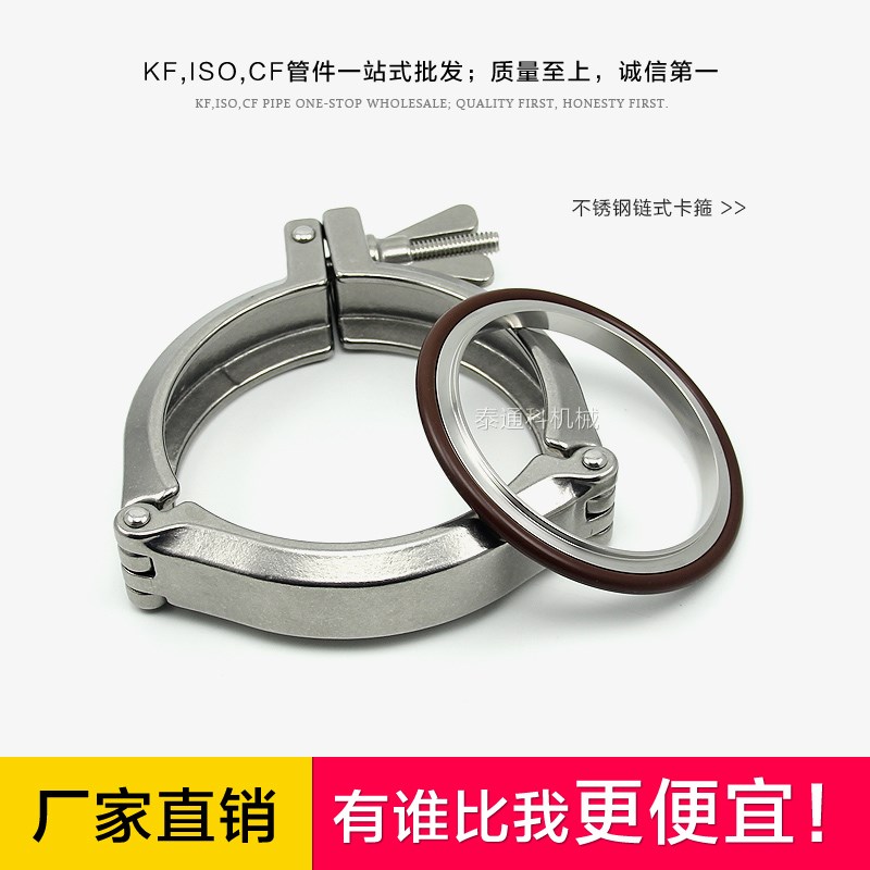 KF真空3d04链式卡箍 不锈钢三节链式快装卡箍 KF63/80/100/160管