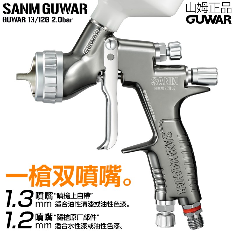 原装正品SANM山姆GUWAR汽车喷漆枪高雾化清面漆上壶油漆钣金喷枪