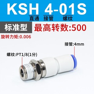 气动快速快插360高速旋转接头KSH M501S02S03S04S KSL0406081012