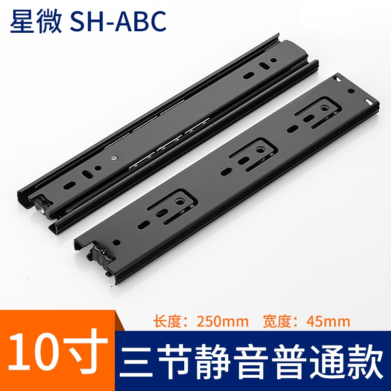 星徽SH-ABC抽屉滑轨缓冲阻尼静音导轨加厚黑色三节轨45宽轨道