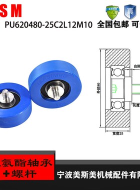 厂家直销美斯美PU620480-25C2L12M10包高硬度红色聚氨酯轴承轮