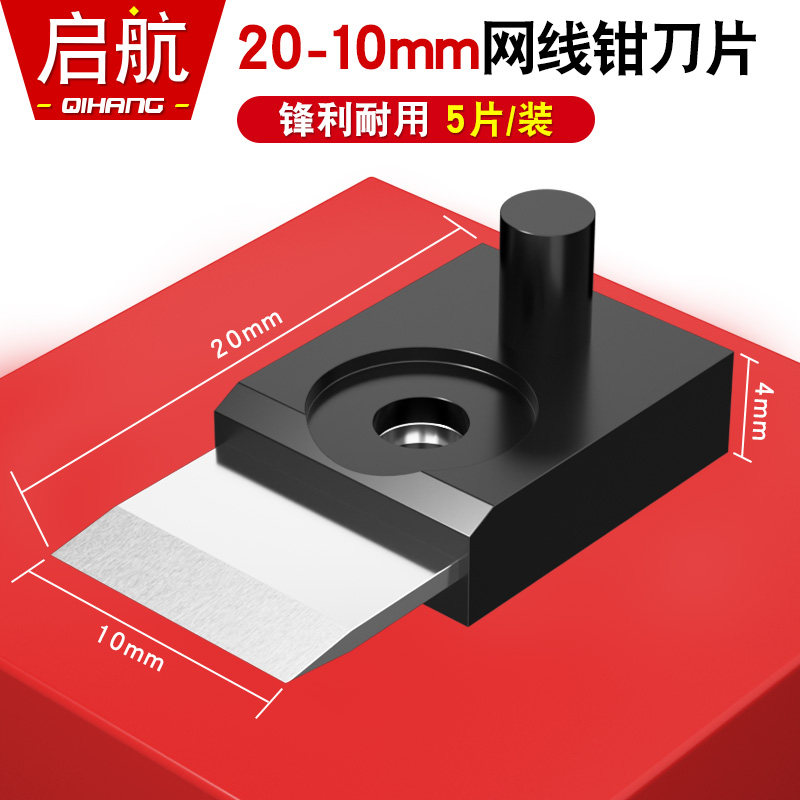 网线钳刀片欧宝三堡首工压线钳网线钳网络钳剥线刀21*剥线器14*10图片