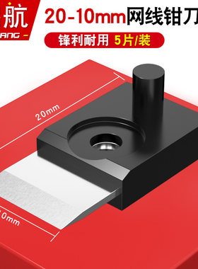 网线钳刀片欧宝三堡首工压线钳网线钳网络钳剥线刀21*剥线器14*10